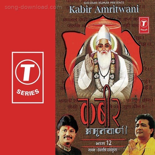 Kabir Amritwani Debashish Dasgupta MP3 Download